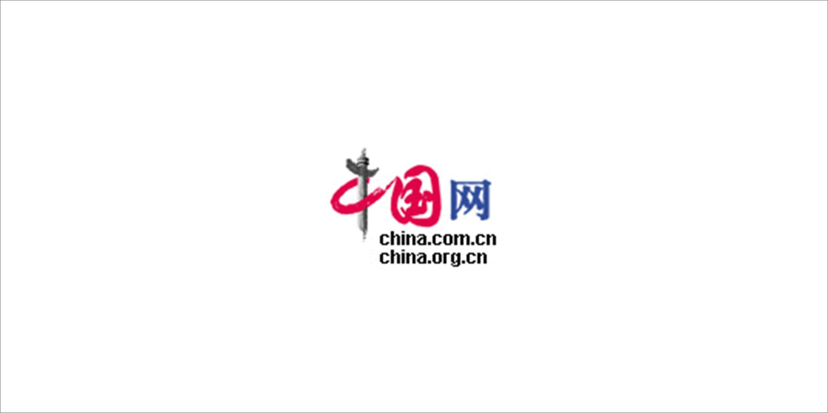 中国网：2021陕西科创会开幕
