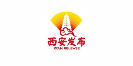 西安发布：2021陕西科创会开幕