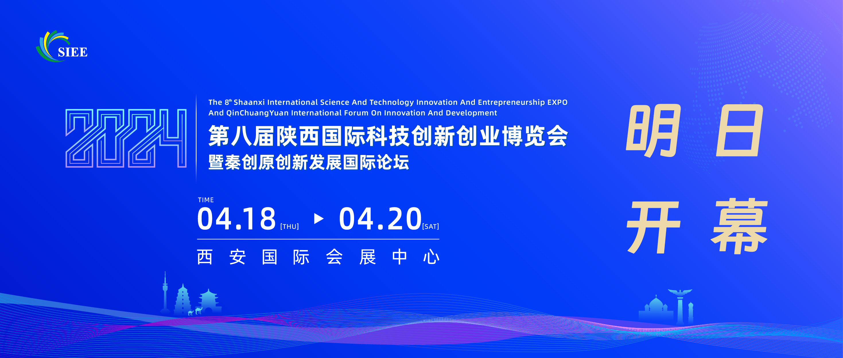 明日开幕|第八届陕西国际科技创新创业博览会暨秦创原创新发展国际论坛4月18日在西安开幕