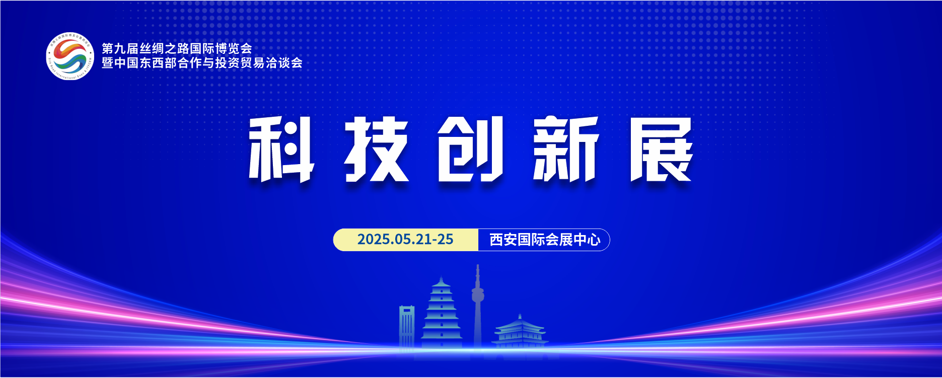 关于第九届陕西国际科技创新创业博览会并入第九届丝博会的通知