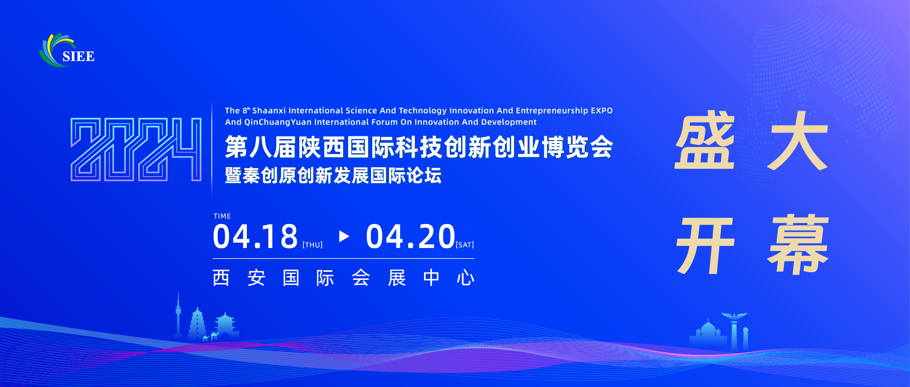 第八届陕西国际科技创新创业博览会暨秦创原创新发展国际论坛今日在西安开幕