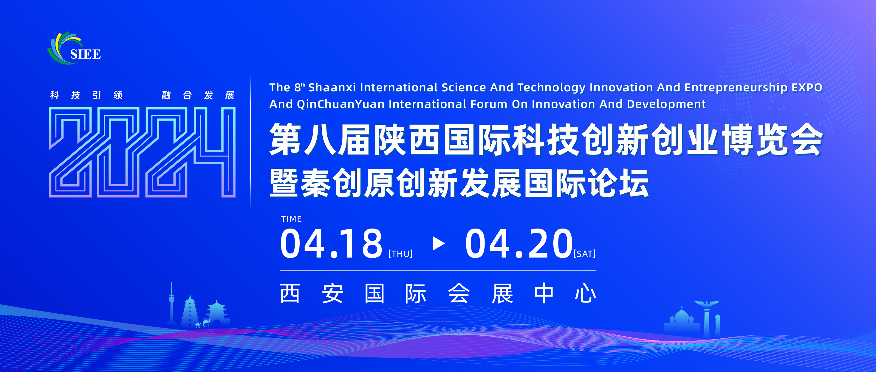 展会抢先看|第八届陕西国际科技创新创业博览会暨秦创原创新发展国际论坛将于4月18日在西安开幕
