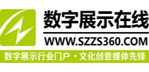 数字在线展示