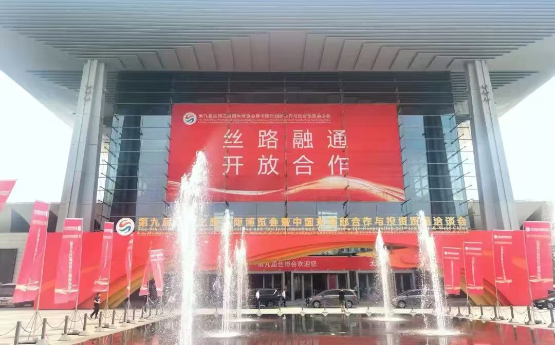 第九届丝博会科技创新展开幕