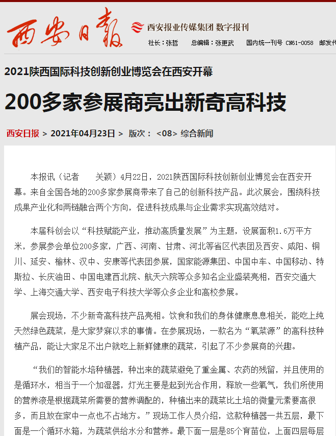 西安日报2.png